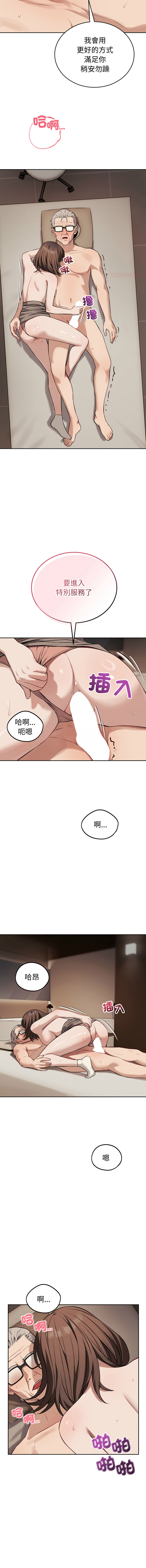 ARTEON 布塔 错位的星辰 錯位的星辰 今天也要加油 1-38 Chinese Ongoing - Image 488