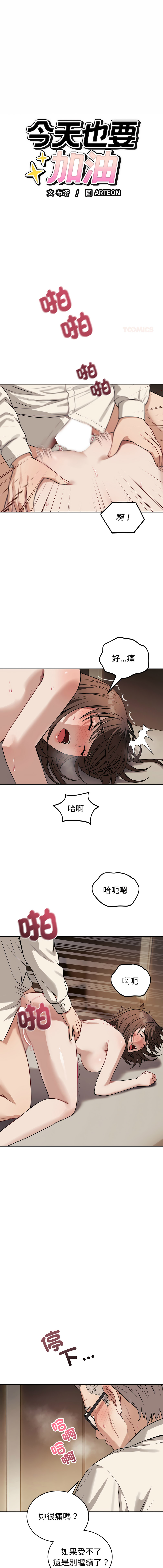 ARTEON 布塔 错位的星辰 錯位的星辰 今天也要加油 1-38 Chinese Ongoing - Image 499