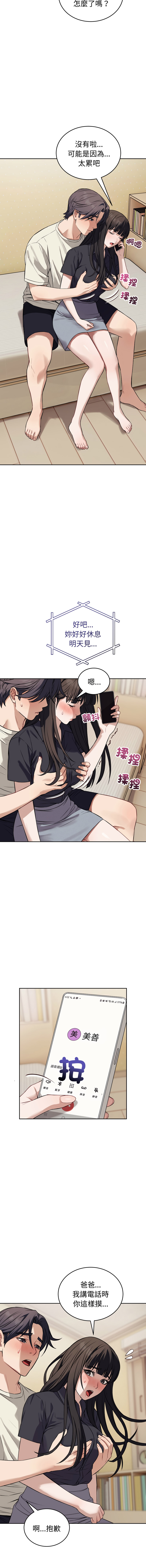 ARTEON 布塔 错位的星辰 錯位的星辰 今天也要加油 1-38 Chinese Ongoing - Image 503