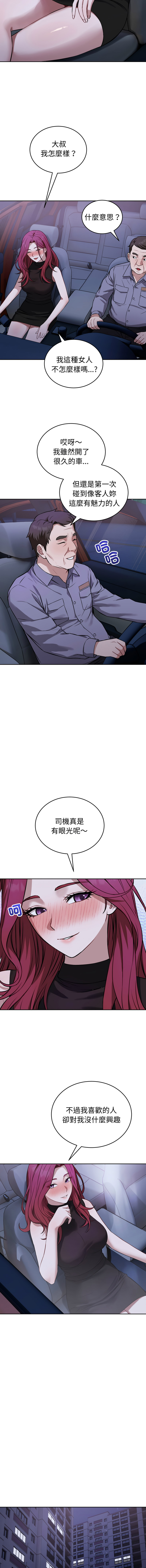 ARTEON 布塔 错位的星辰 錯位的星辰 今天也要加油 1-38 Chinese Ongoing - Image 506