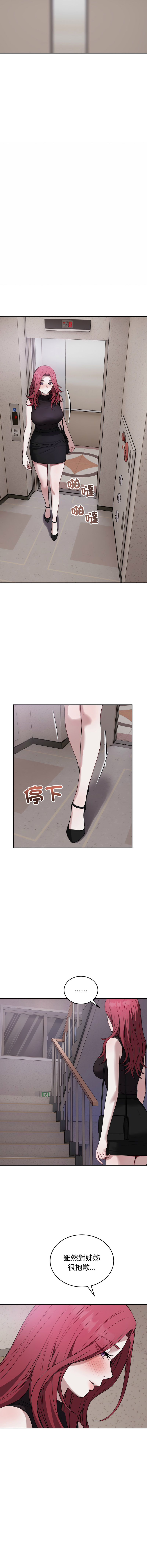 ARTEON 布塔 错位的星辰 錯位的星辰 今天也要加油 1-38 Chinese Ongoing - Image 509