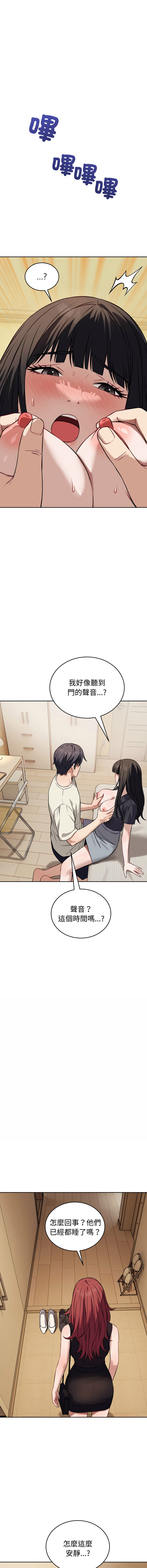 ARTEON 布塔 错位的星辰 錯位的星辰 今天也要加油 1-38 Chinese Ongoing - Image 512