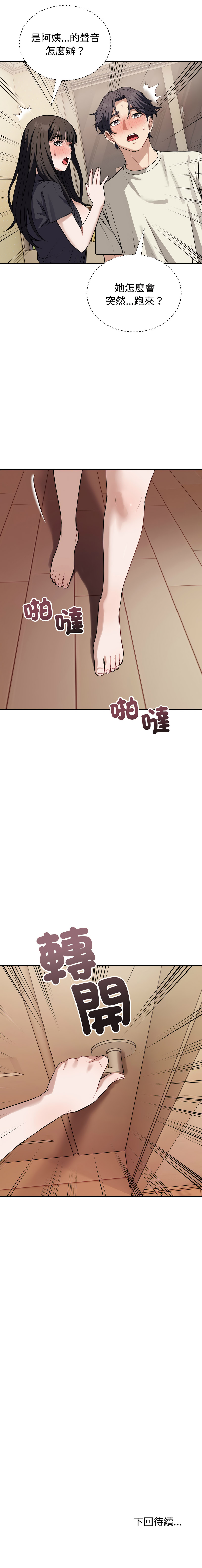 ARTEON 布塔 错位的星辰 錯位的星辰 今天也要加油 1-38 Chinese Ongoing - Image 514