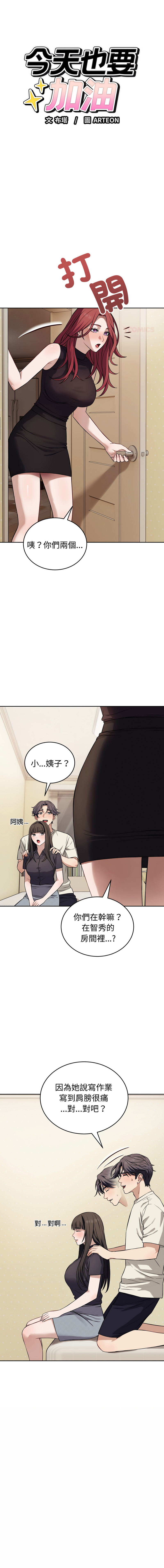 ARTEON 布塔 错位的星辰 錯位的星辰 今天也要加油 1-38 Chinese Ongoing - Image 515