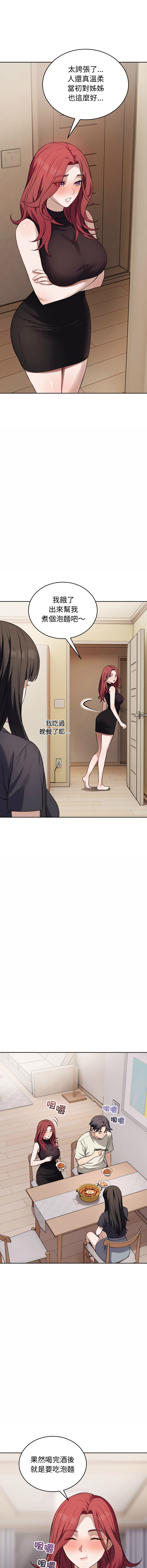 ARTEON 布塔 错位的星辰 錯位的星辰 今天也要加油 1-38 Chinese Ongoing - Image 516