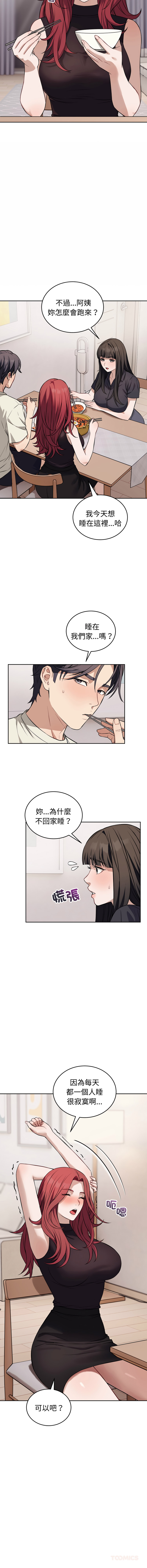 ARTEON 布塔 错位的星辰 錯位的星辰 今天也要加油 1-38 Chinese Ongoing - Image 517