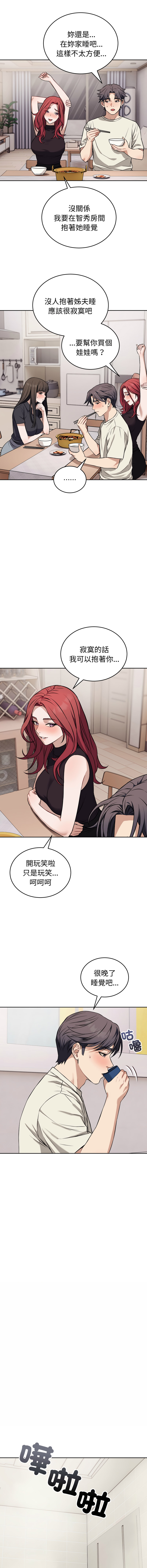 ARTEON 布塔 错位的星辰 錯位的星辰 今天也要加油 1-38 Chinese Ongoing - Image 518