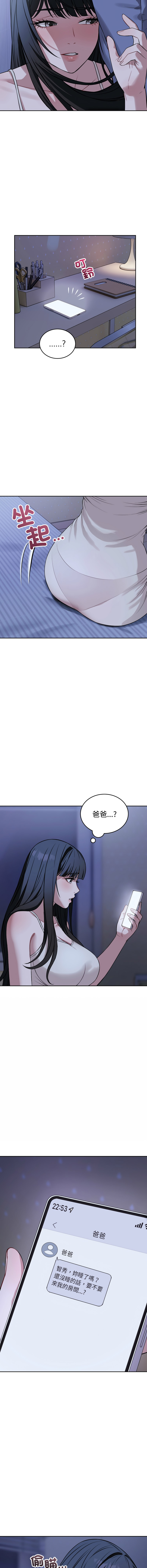 ARTEON 布塔 错位的星辰 錯位的星辰 今天也要加油 1-38 Chinese Ongoing - Image 522