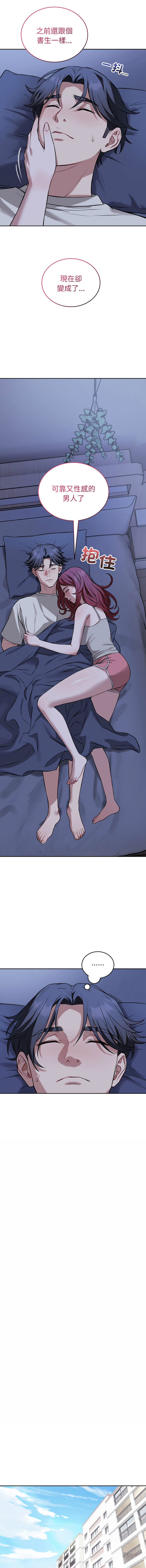 ARTEON 布塔 错位的星辰 錯位的星辰 今天也要加油 1-38 Chinese Ongoing - Image 527