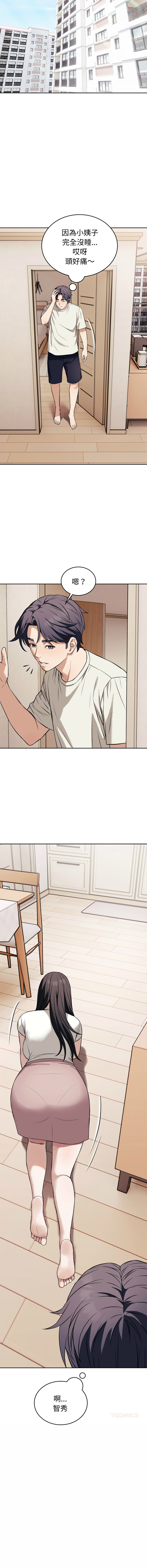 ARTEON 布塔 错位的星辰 錯位的星辰 今天也要加油 1-38 Chinese Ongoing - Image 528