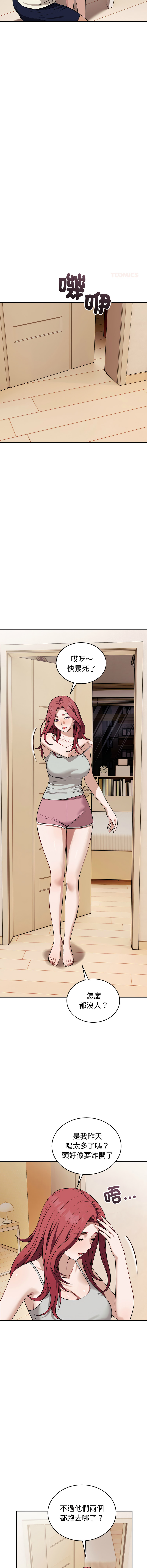 ARTEON 布塔 错位的星辰 錯位的星辰 今天也要加油 1-38 Chinese Ongoing - Image 536