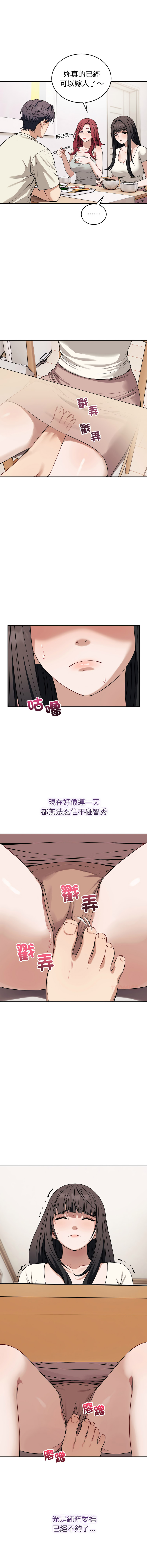 ARTEON 布塔 错位的星辰 錯位的星辰 今天也要加油 1-38 Chinese Ongoing - Image 538