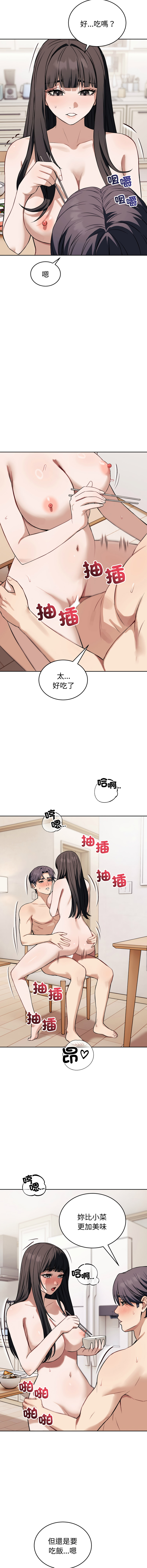 ARTEON 布塔 错位的星辰 錯位的星辰 今天也要加油 1-38 Chinese Ongoing - Image 542