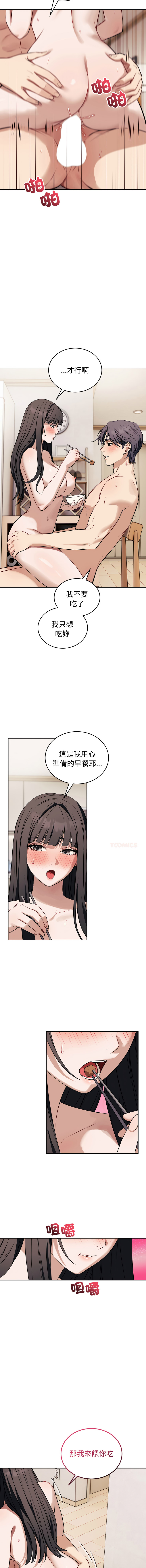 ARTEON 布塔 错位的星辰 錯位的星辰 今天也要加油 1-38 Chinese Ongoing - Image 543