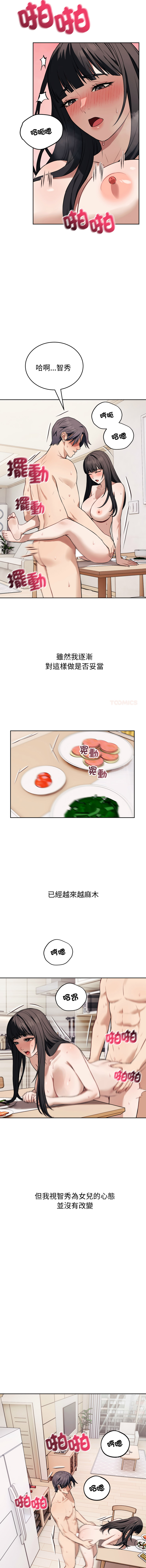 ARTEON 布塔 错位的星辰 錯位的星辰 今天也要加油 1-38 Chinese Ongoing - Image 549