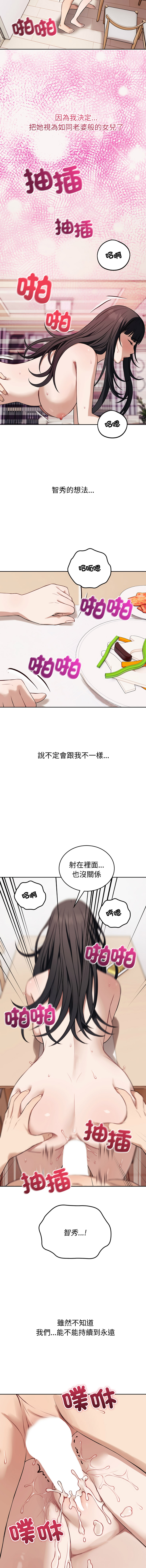 ARTEON 布塔 错位的星辰 錯位的星辰 今天也要加油 1-38 Chinese Ongoing - Image 550