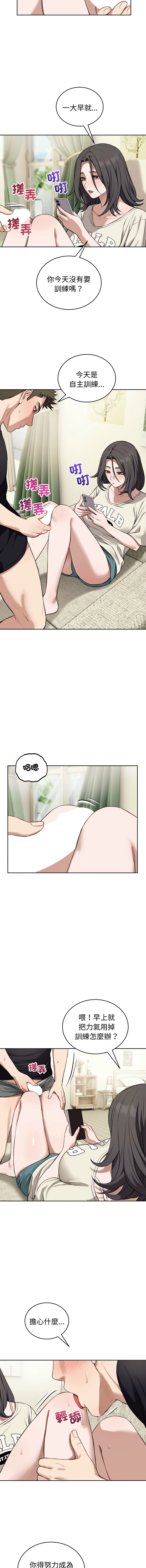 ARTEON 布塔 错位的星辰 錯位的星辰 今天也要加油 1-38 Chinese Ongoing - Image 552