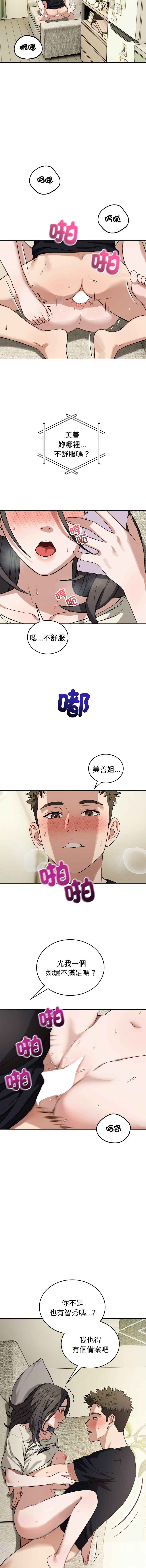 ARTEON 布塔 错位的星辰 錯位的星辰 今天也要加油 1-38 Chinese Ongoing - Image 558