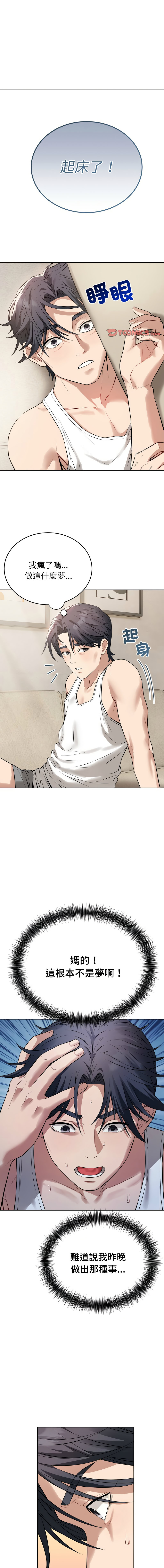 ARTEON 布塔 错位的星辰 錯位的星辰 今天也要加油 1-38 Chinese Ongoing - Image 53