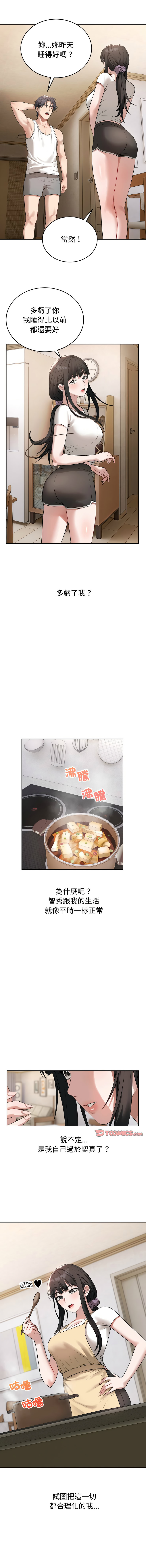 ARTEON 布塔 错位的星辰 錯位的星辰 今天也要加油 1-38 Chinese Ongoing - Image 55