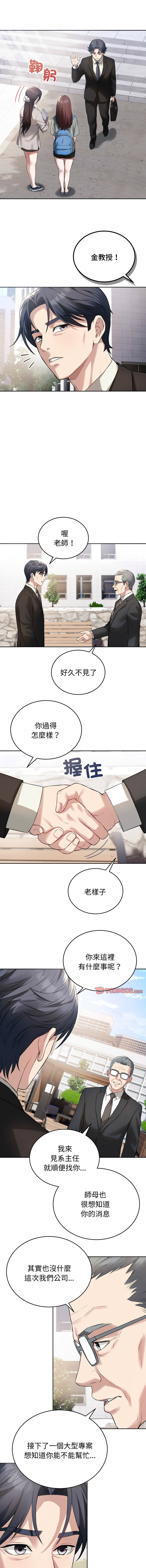 ARTEON 布塔 错位的星辰 錯位的星辰 今天也要加油 1-38 Chinese Ongoing - Image 59