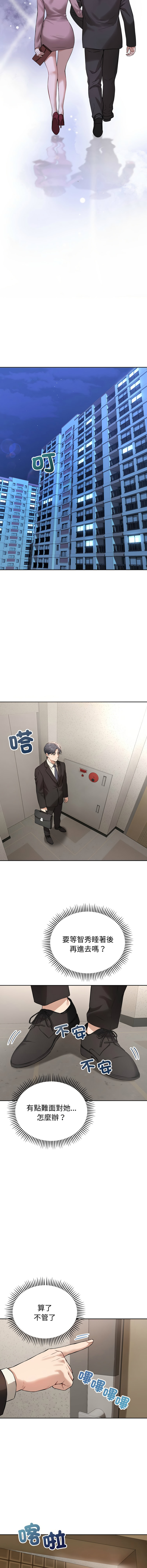 ARTEON 布塔 错位的星辰 錯位的星辰 今天也要加油 1-38 Chinese Ongoing - Image 63