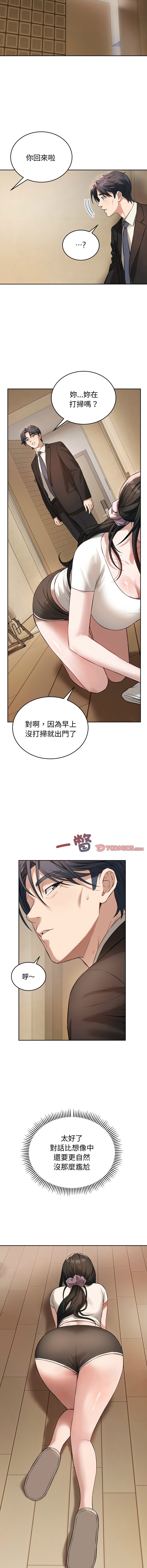 ARTEON 布塔 错位的星辰 錯位的星辰 今天也要加油 1-38 Chinese Ongoing - Image 64