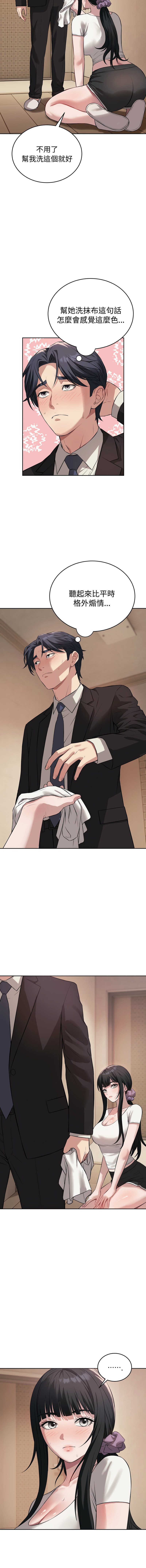 ARTEON 布塔 错位的星辰 錯位的星辰 今天也要加油 1-38 Chinese Ongoing - Image 68