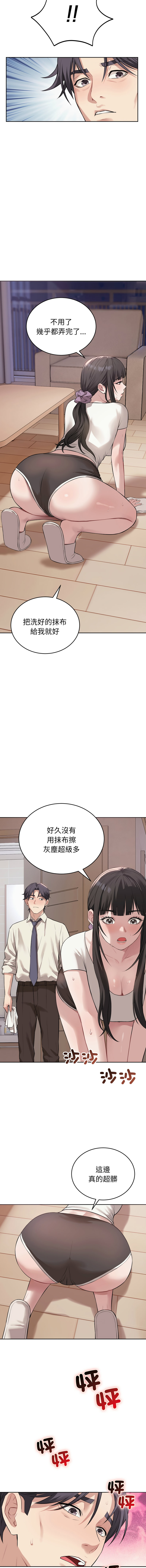 ARTEON 布塔 错位的星辰 錯位的星辰 今天也要加油 1-38 Chinese Ongoing - Image 69