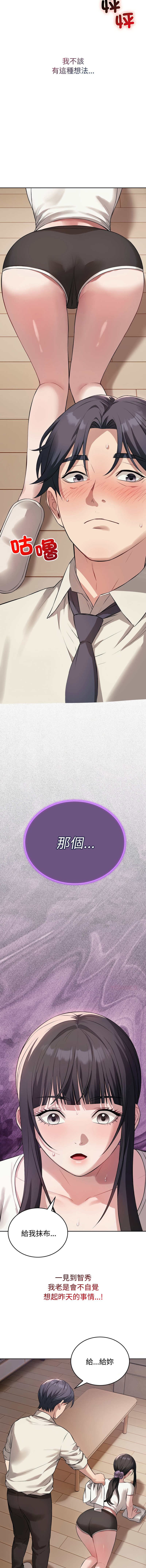 ARTEON 布塔 错位的星辰 錯位的星辰 今天也要加油 1-38 Chinese Ongoing - Image 70