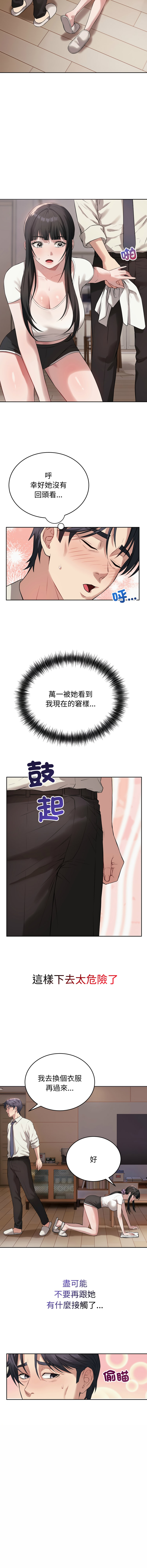 ARTEON 布塔 错位的星辰 錯位的星辰 今天也要加油 1-38 Chinese Ongoing - Image 71