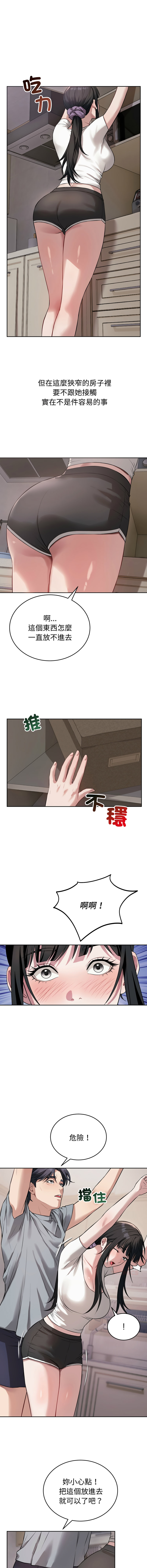 ARTEON 布塔 错位的星辰 錯位的星辰 今天也要加油 1-38 Chinese Ongoing - Image 72