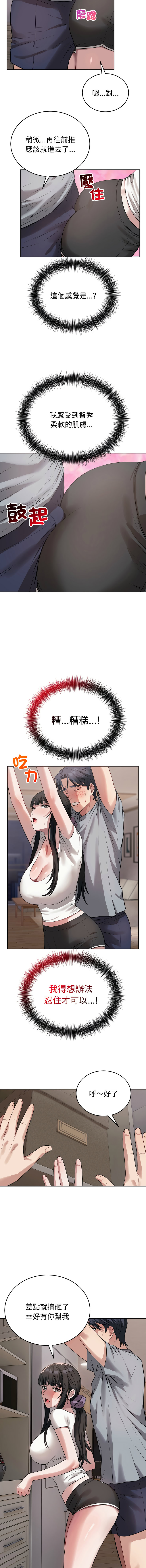 ARTEON 布塔 错位的星辰 錯位的星辰 今天也要加油 1-38 Chinese Ongoing - Image 73