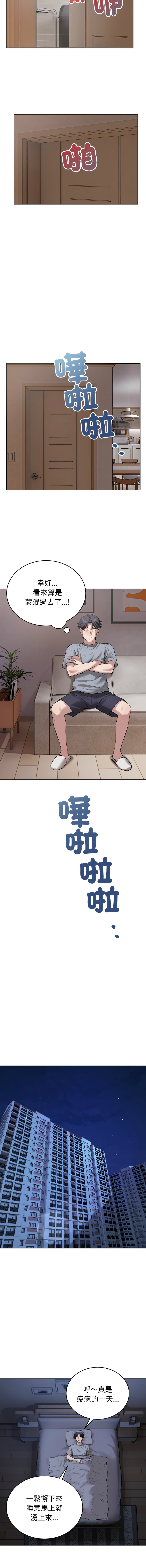 ARTEON 布塔 错位的星辰 錯位的星辰 今天也要加油 1-38 Chinese Ongoing - Image 76