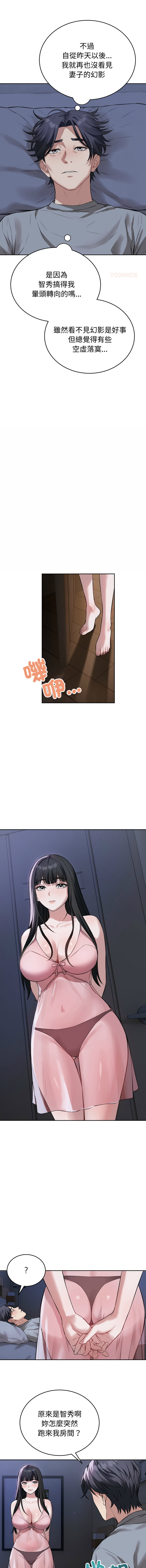 ARTEON 布塔 错位的星辰 錯位的星辰 今天也要加油 1-38 Chinese Ongoing - Image 77