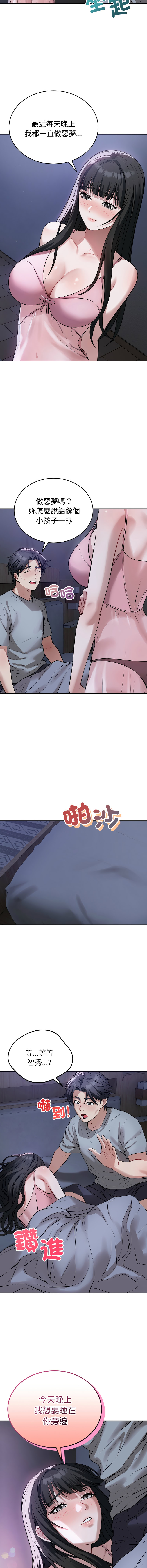 ARTEON 布塔 错位的星辰 錯位的星辰 今天也要加油 1-38 Chinese Ongoing - Image 78