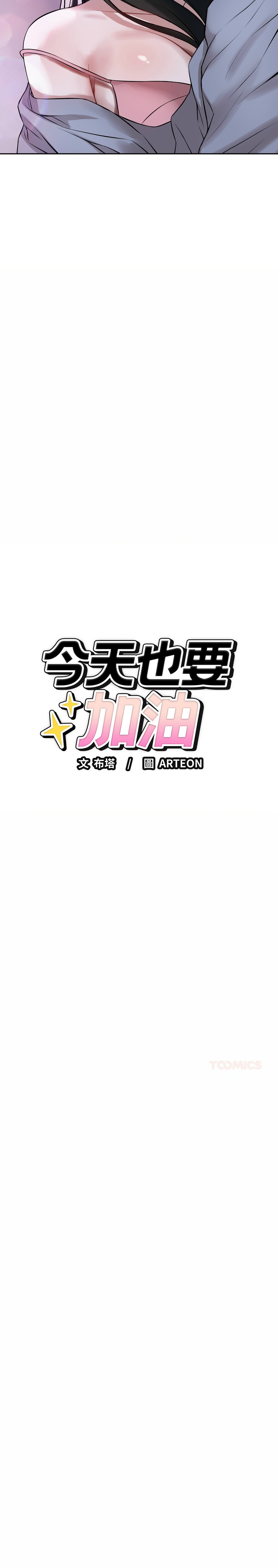 ARTEON 布塔 错位的星辰 錯位的星辰 今天也要加油 1-38 Chinese Ongoing - Image 79