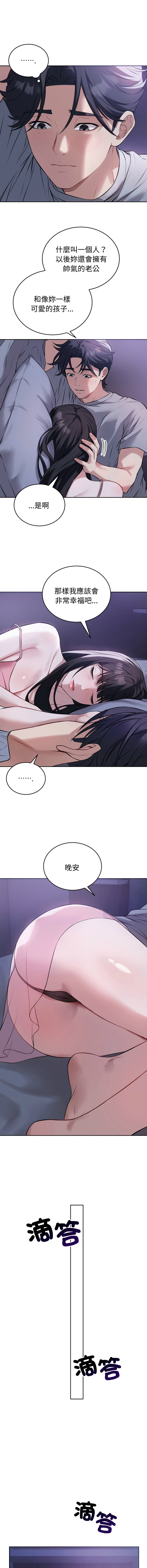 ARTEON 布塔 错位的星辰 錯位的星辰 今天也要加油 1-38 Chinese Ongoing - Image 81