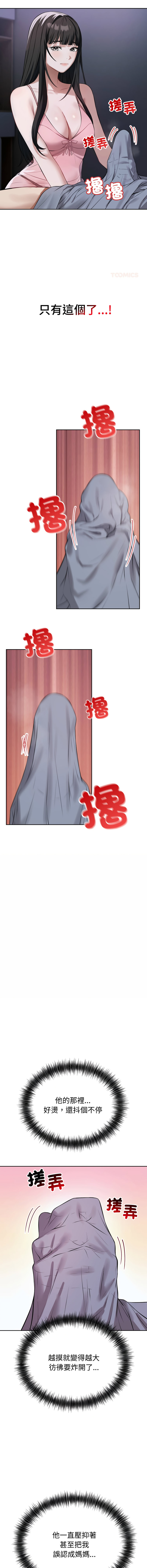 ARTEON 布塔 错位的星辰 錯位的星辰 今天也要加油 1-38 Chinese Ongoing - Image 85