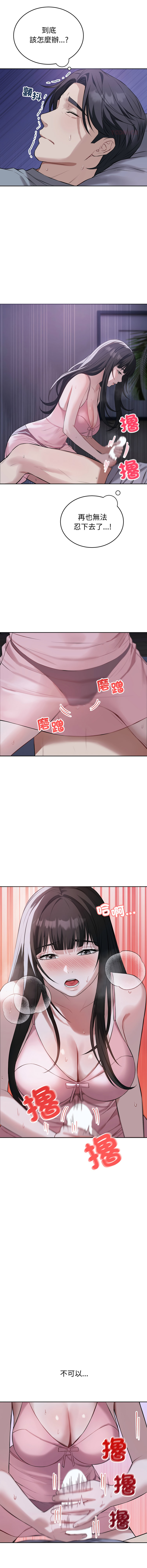 ARTEON 布塔 错位的星辰 錯位的星辰 今天也要加油 1-38 Chinese Ongoing - Image 89