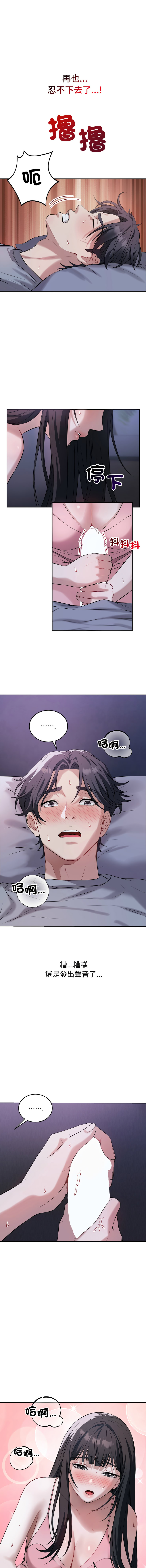 ARTEON 布塔 错位的星辰 錯位的星辰 今天也要加油 1-38 Chinese Ongoing - Image 90