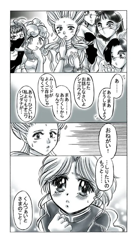 artist桜咲姫 - Image 114