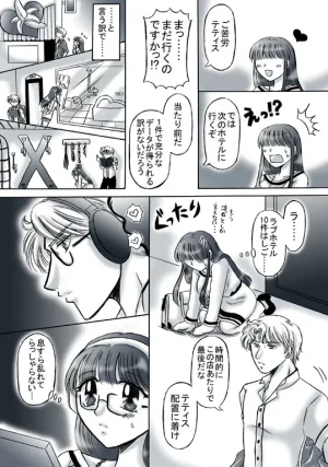 artist桜咲姫 - Page 282