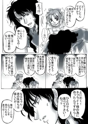 artist桜咲姫 - Page 89