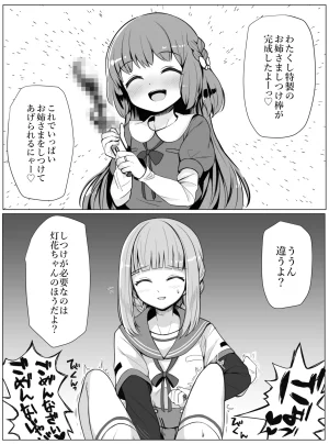 Artist Shinbou Kakusei zwei - Page 121
