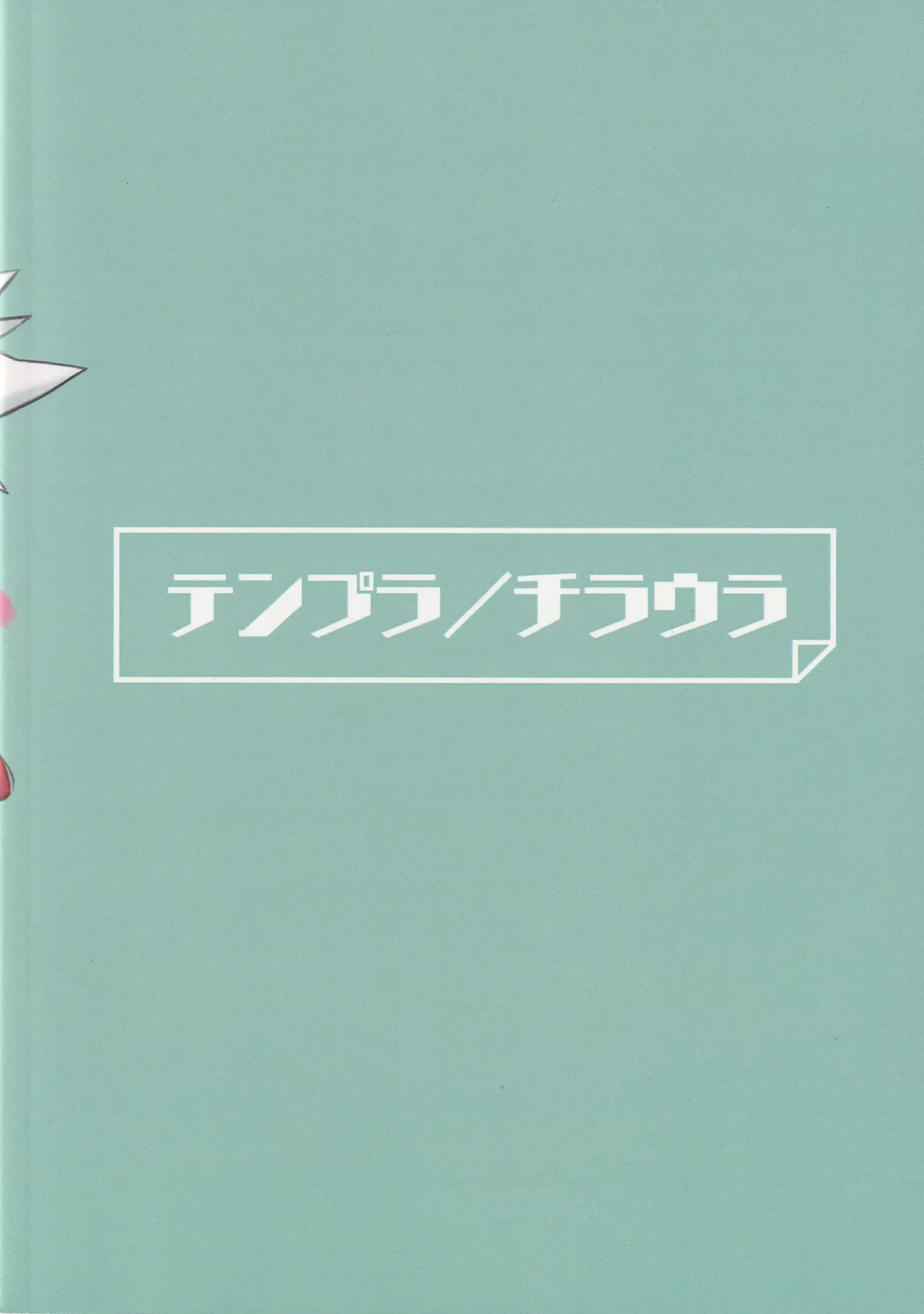 ArtistRa_Tenpu - Image 64