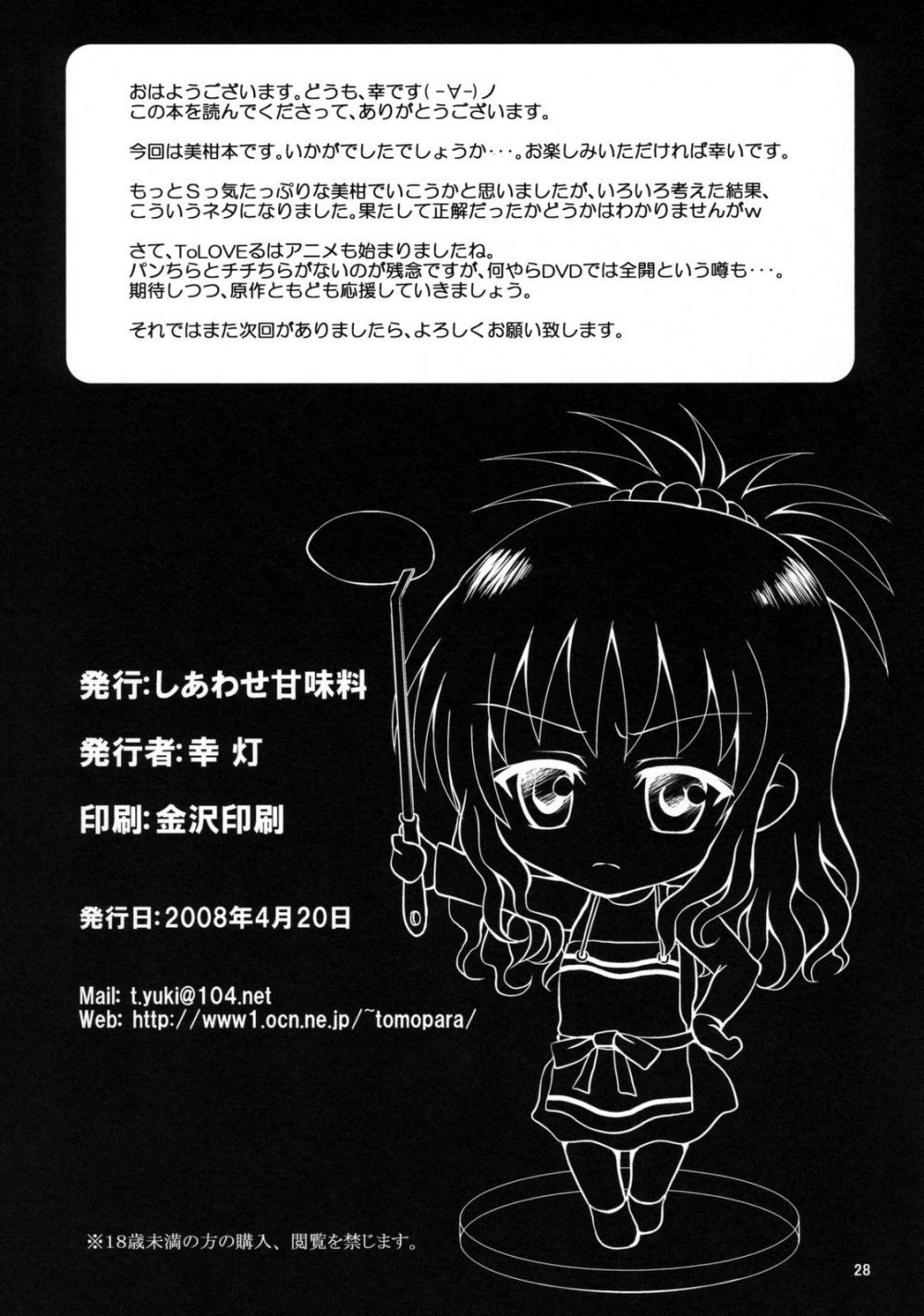 Aru Mikan 1 - Image 27