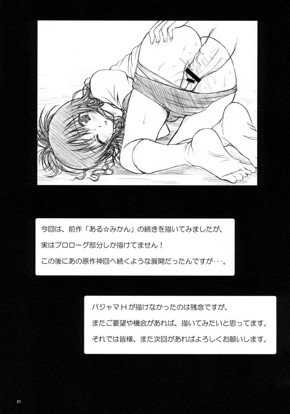 Aru Mikan 2 - Image 20