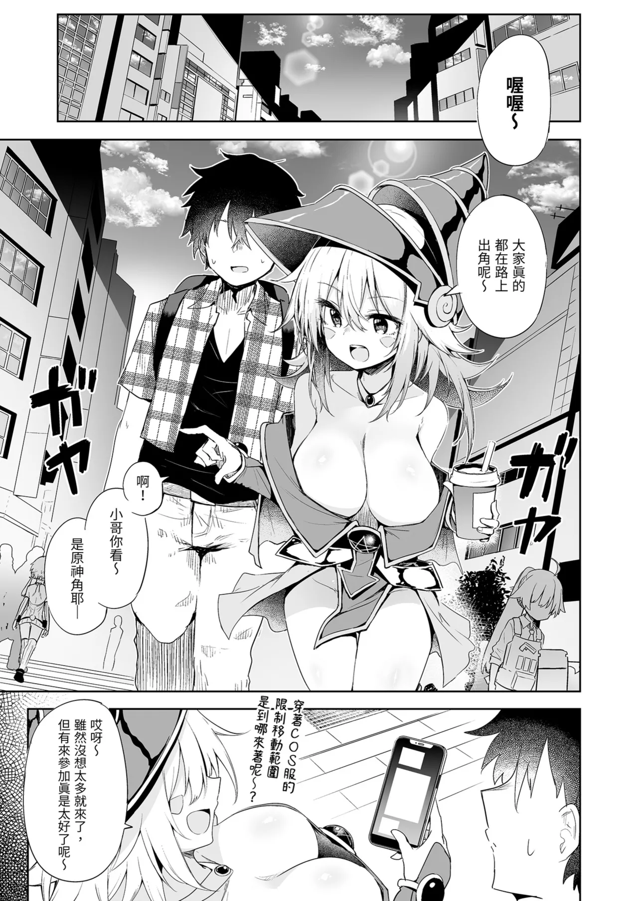 Arutana Chipa Machi Cos de Black Magician Girl Cosplayer to Off-Pako Sex 在街頭和黑魔導女孩COSPLAYER的線下愛愛 Yu-Gi-Oh Chinese Decensored Digital - Image 5