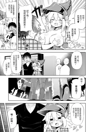 Arutana Chipa Machi Cos de Black Magician Girl Cosplayer to Off-Pako Sex 在街頭和黑魔導女孩COSPLAYER的線下愛愛 Yu-Gi-Oh Chinese Decensored Digital - Page 11